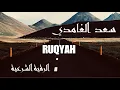 Lagu Ar Ruqyah As Shariah By Saad Al Ghamdi