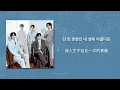 [韓繁中字] 하나둘씩 (Love In Memory) - 엔플라잉 (N.Flying)