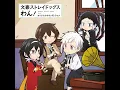 Lagu Bungou Stray Dogs WAN! Original Soundtrack  - ああ、空回り