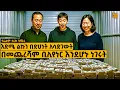 Download Lagu የወላጆቹን ገንዘብ አይቶ እንዳይበላሽ ቢሊየነር የሆኑት ወላጆቹ ,ዝቅ ብለው በድህነት አሳደጉት በመጨረሻም ግን…  | የፊልም ታሪክ ባጭሩ