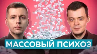 Как российское общество переживает войну. Мнение психиатра // Комолов & Просветов. Диалог