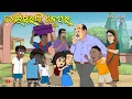 Natia Comedy Part 526 || Goli Sirnka Transfer