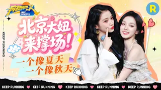 最佳拍档✌️：宋雨琦演唱会嘉宾竟是关晓彤！俩北京女孩相识于跑男 宋雨琦说最想再次邀请上跑男的嘉宾是关晓彤 2026精选特辑#奔跑吧