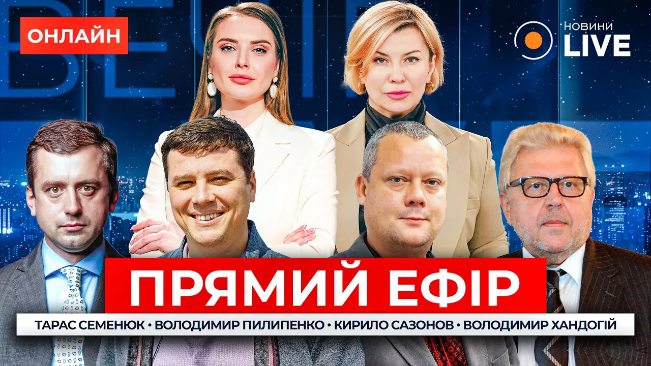 Ситуация в Харьковской области и угроза для Сумщины — эфир Новини.LIVE