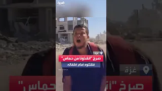 مسلحون يقتلون صاحب صرخة أنقذونا من حماس أمام أطفاله 