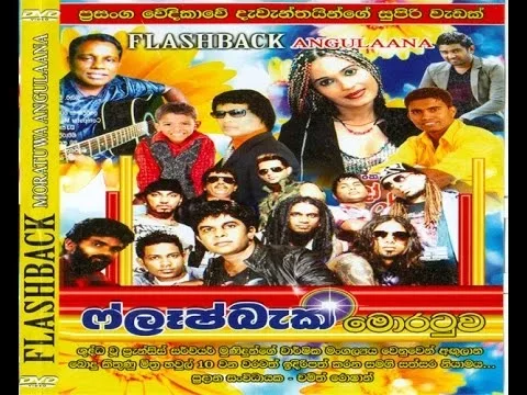 Download MP3 Flashback - Live At Moratuwa - Full Show - WWW.AMALTV.COM