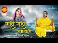 Download Lagu || Radhe Radhe Japa Karo Radhe Krishna Bhajan With Lyrics By Shri Mridul Krishna Shastri ||
