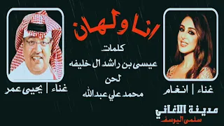 يحيى عمر   انغام   انا ولهان دندنها