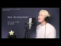 Lagu [韓中字] 柳會勝 – To You My Light (오늘도 빛나는 너에게) Cover Ver.