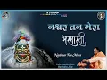 Download Lagu Bhasma Aarti - Lord Shiva Bhajan | Ravindra Jain | Om Namah Shivay
