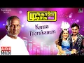 Download Lagu Kanna Thorakanum | Mundhanai Mudichu | Ilaiyaraaja | Bhagyaraj | S Janaki | Malaysia Vasudevan