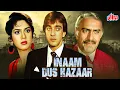 Download Lagu Inaam Dus Hazaar (1987) - 80s Superhit Blockbuster Hindi Action Movie - Sanjay Dutt, Amrish Puri
