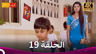 مسلسل فرصة ثانية الحلقة 19 Punar Vivaah 4K 