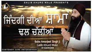  zindgi diya shaama baba amarjeet singh ji galib galib khurd wale