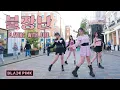 Download Lagu [KPOP IN PUBLIC] BLACKPINK (블랙핑크) - 불장난 (PLAYING WITH FIRE) | Dance Cover in LONDON