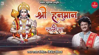  shree hanuman chalisa bijender chauhan 2021