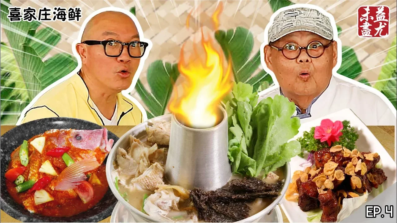  Episode 4   Happy Kampong Seafood   Bestfoody Series
