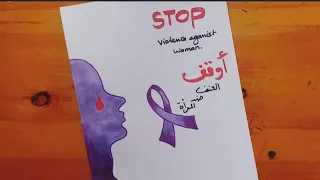رسم العنف ضد المراة رسومات عن العنف ضد المرأة Drawing Violence Against Women 4 