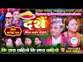 Download Lagu कि सास चाहियो क लास चाहियो ? प्रहरीको दोहोरी Bishnu Khatri VS Niru shreesh | दशैँ विषेश  @BAS Nepal