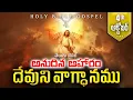 Download Lagu Today's Promise October 4th | Word Of God | Daily Bible Verse in Telugu | 2025 | Holy Bible Gospel
