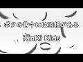 ボクの背中には羽根がある/キンキキッズ 歌詞付き💎高音質フル🎧(cover) Boku no senakaniha hanegaaru - KinKi Kids