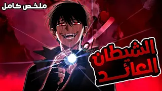 شاب بيتم حبسه 10 000 عام في الجحيم فا يصبح ملك الشياطين الاقوى ويعود للارض اخيرا بقوة جبارة 