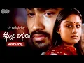 Download Lagu Kannula Baasalu Telugu Lyrics|7G Brundhavana Colony |Ravi Krishna, Soniya Agarwal|Maa Paata Mee Nota