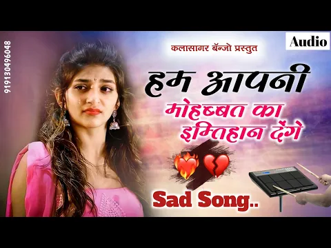 Download MP3 Hum Apni Mohabbat Ka Imtihan Denge -हम अपनी मोहब्बत का इम्तिहान देंगे तेरे घर के सामनेआपली जान देंगे