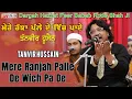 Lagu Mere Ranjah Palle De Wich Pa De | Tanvir Hussain | JBRSJ Salana Urs Mela 2022 | SR Media