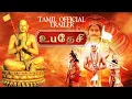 Lagu Ubadesi | Tamil Official Trailer |  Bhushan | Karuna Bhushan | Meer | S.P Eeswar