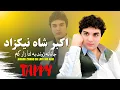 Janana Zwanda Ba Lata Jar Kam | Akbar Shah Nikzad | New Pashto Tappy | Ghamjani Tappy | HD Video |