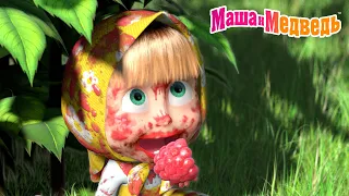 Маша и Медведь 🍓🎨 Почему ягоды — не краски?🫐🖌️ Коллекция серий про Машу 🎬Мультики для детей