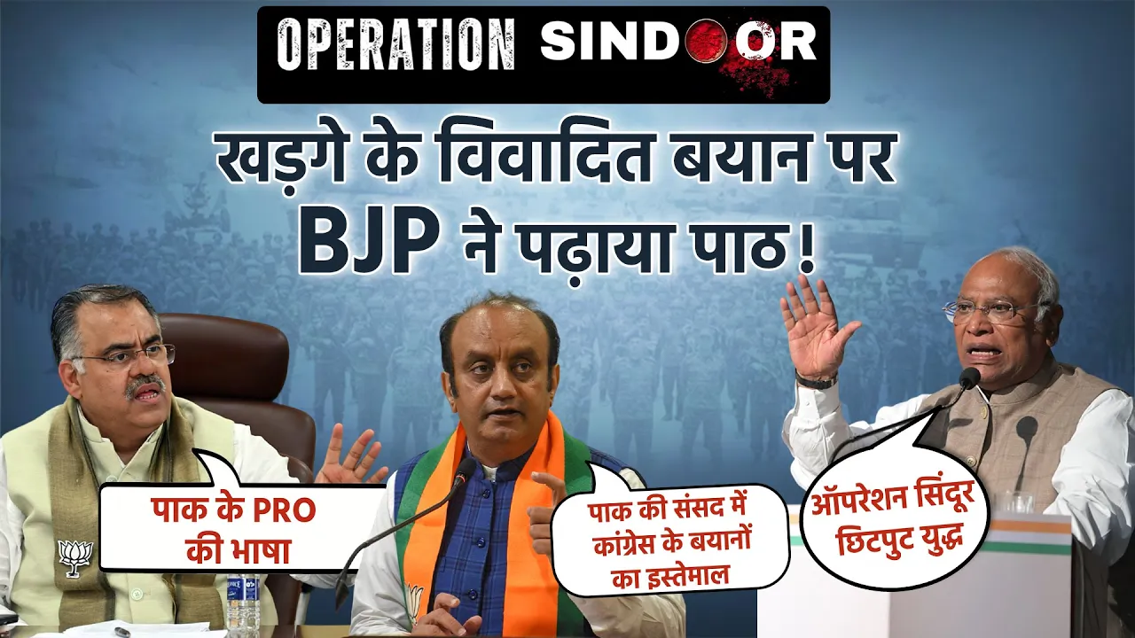 खड़गे ने 'Operation Sindoor' को बताया "छिटपुट युद्ध", BJP नेताओं ने लगाया पाक की भाषा बोलने का आरोप