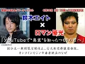 Download Lagu 【鈴木エイト×ロマン優光】「YouTubeで“真実”を知ったつもりの君へ」 国分太一無期限活動休止、石丸新党都議選惨敗、オンラインカジノ中毒者続出のなぜ【対談連載第4回】
