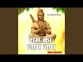 Download Lagu Ram ke Naam ka Jaap