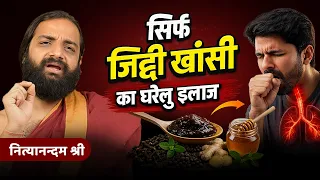 100% Effective - Home Remedy For Stubborn Cough in Hindi By Nityanandam Shree