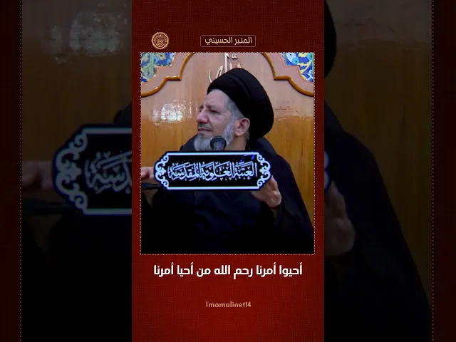 ⁣أحيوا أمرنا رحم الله من أحيا أمرنا