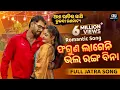 Lagu ଫଗୁଣ ଲାଗେନି ଭଲ ରଙ୍ଗ ବିନା - Romantic Song - Superhit Jatra - Adha Rtira Sathi - Piyush,Mama - Tulasi