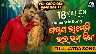  romantic song superhit jatra adha rtira sathi piyush mama tulasi