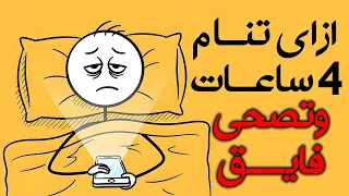 كيف تنام ساعات أقل وتصحي بنشاط مثل اليابانيين بدون قهوة 