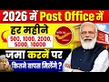 Post Office Recurring Deposit Scheme 2026 Best Post Office Scheme 2026 Post Office RD Scheme