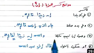 شرح ألفية ابن مالك 74 أحوال همزة إن فتحا وكسرا وجوبا وجوازا 