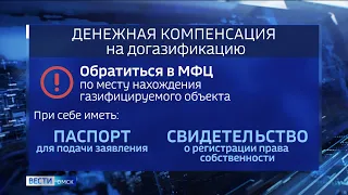 В Омской области расширили перечень льготников по догазификации
