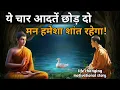 Download Lagu मन को शांत करने के उपाय | Buddhist Story On MIND Control | gautambuddhastory