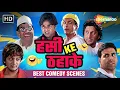 Download Lagu हंसी भरा नया साल | Happy New Year 2025 !! राजपाल यादव | अक्षय कुमार | Best Comedy Scenes