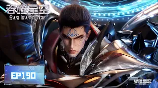 swallowed star ep190 multi sub
