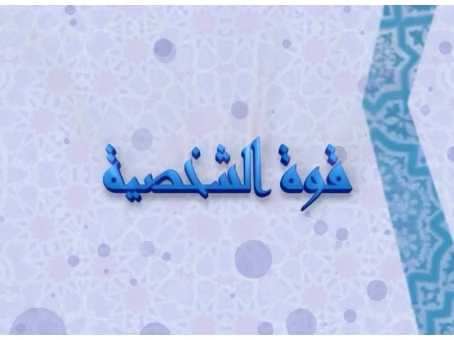 ⁣الاسلام وبناء الشخصية (العقل) | ح1| السيد حسين الحكيم