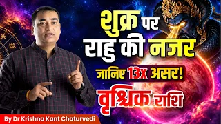 वृश्चिक (Vrishchik) Scorpius 🚨 2 सितंबर से शुक्र का महागोचर! राहु की दृष्टि से धन पर क्या असर?