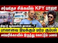 Download Lagu திருட்டு ஆம்புலன்ஸ் தானமா...? சர்வதேச சிக்கலில் KPY பாலா... | Nandhavanam Nandhakumar |