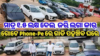 ଦେଢ ଲକ୍ଷରେ ବୋବାଲ୍ କାର୍ Only 1.5 lakh rupees second hand car Verna Amaze sale Odisha Baladevjew Motor